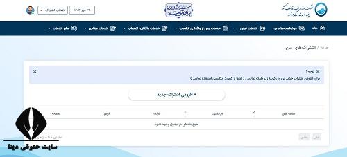اعلام کارکرد کنتور آب
